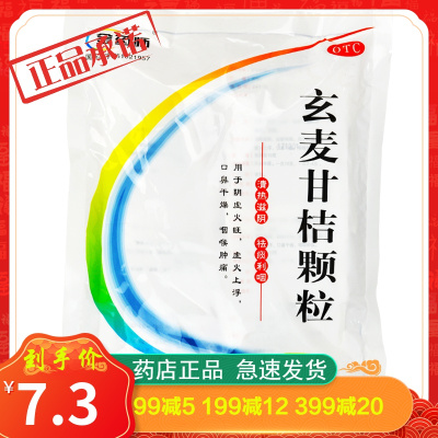 金药师玄麦甘桔颗粒20袋清热滋阴祛痰利咽阴火虚咽喉肿痛冲剂药