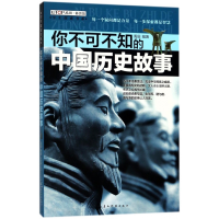 音像你不可不知的中国历史故事/学生探索书系编者:禹田