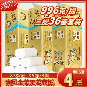 清风[3提共36卷]金装无芯卷纸4层卫生纸卷纸家用卷筒纸妇婴纸巾 手擦纸 金装83g