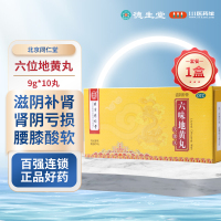 同仁堂 六味地黄丸大蜜丸9g*10丸滋阴补肾头晕耳鸣盗汗遗精