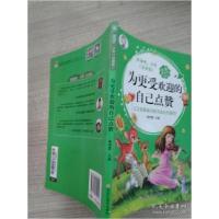 正版新书]加油吧,少年!小学生励志馆 : 注音版. 为更受欢 迎的