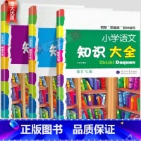 8分钟必背文学常识 小学通用 [正版]小学生语文知识大全国通用浙江专版数学英语人教版一二三四五六年级小升初资料包大集结基