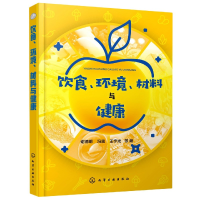 音像饮食环境材料与健康谢德明