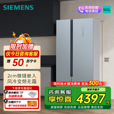 [超薄嵌入]SIEMENS/西门子502L风冷无霜纤薄对开门冰箱BCD-502W KX50NA43TI