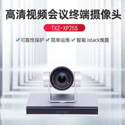 淘行者 TXZ-XP25S 高清网络 摄像头(计价单位:个)