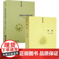 [2册] 道枢+周易参同契集释 书籍