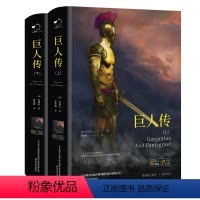 B29-1-巨人传(上下)-苹果树系列 [正版]B29-1-巨人传(上下)-苹果树系列