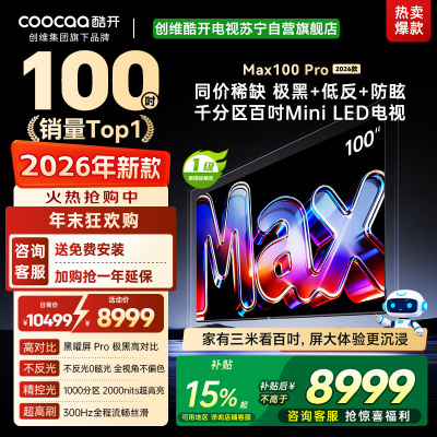 创维酷开电视 MAX100 Pro 2026款 黑曜屏 Pro MiniLED 100P5F Pro