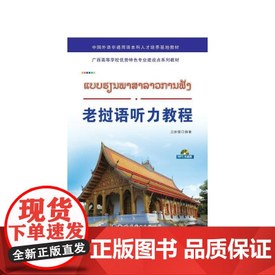 老挝语听力教程