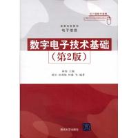 [M]数字电子技术基础(第2版)-9787302275046
