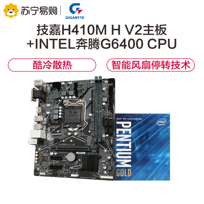 技嘉（GIGABYTE）H410MHV2主板+INTEL奔腾G6400CPU套装