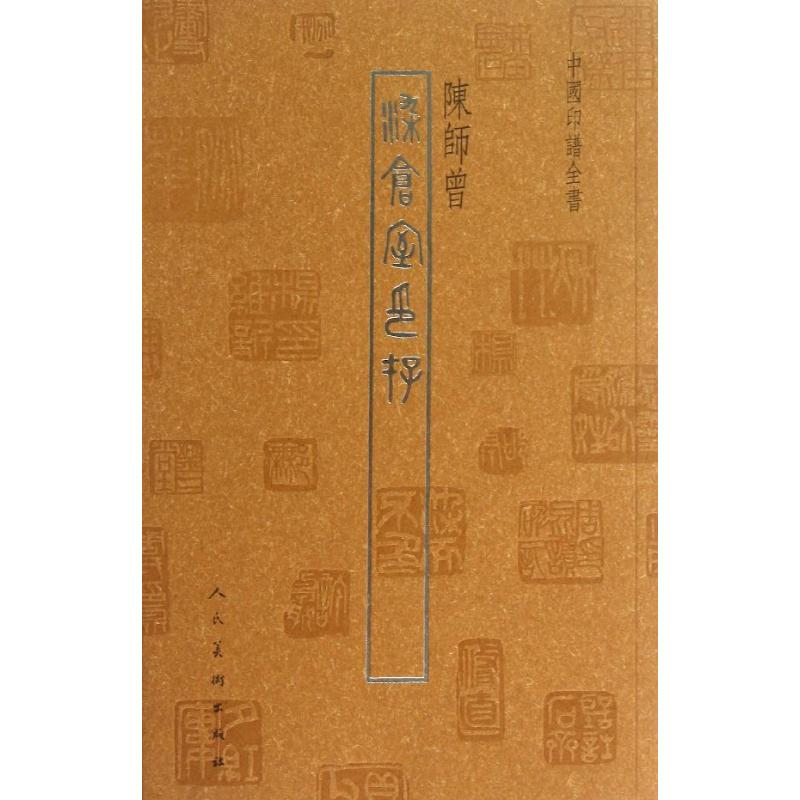 醉染图书染仓室印存9787102062815