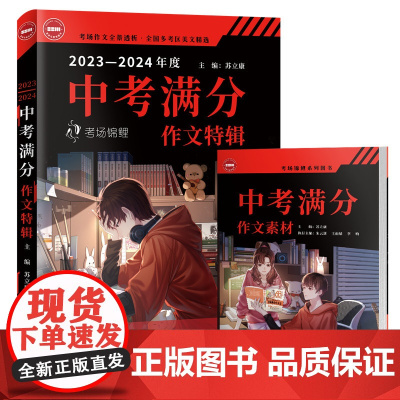 2023-2024年度中考满分作文特辑