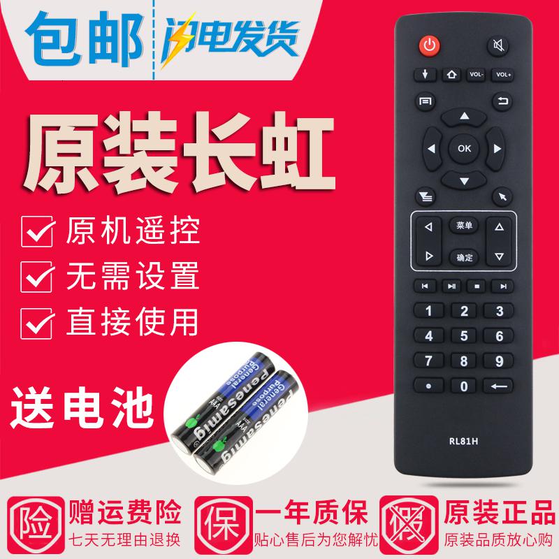 原装长虹电视遥控器RL81H 43BG1000 49BG1000 55BG1000
