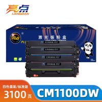 亮点硒鼓CM1100DW套