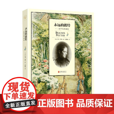 永远的波特 朱迪·泰勒等 著 传记