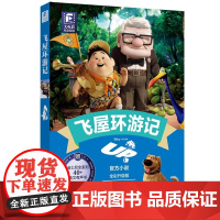迪士尼大电影双语阅读飞屋环游记热气球旅行迪士尼经典电影儿童百科翻翻书儿童科普故事书改编自迪士尼经典电影华东理工大学出版社