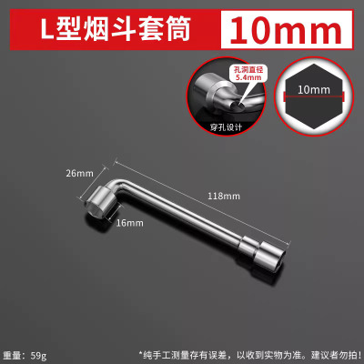 圣德列 L型套筒扳手双头弯头穿孔扳手7字烟斗型套筒扳手外六套筒汽修扳手10mm