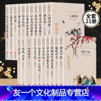 [友一个正版]中国文学大师经典文库全套21册合集文学小说精选书籍图书书排行榜老舍经典作品全集朝花夕拾鲁迅的书朱自清