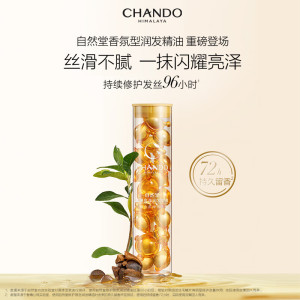 自然堂 柔顺亮泽润发精油1mL×20颗装*2