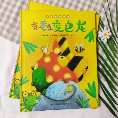 [M]变变变,变色龙-9787571318901