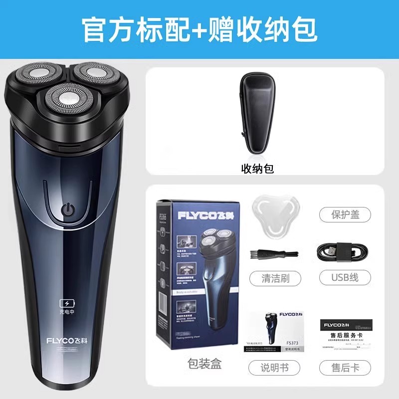 [精选]飞科电动剃须刀充电式全身水洗三刀头男士刮胡刀防水 电动剃须刀(小时充电时间)