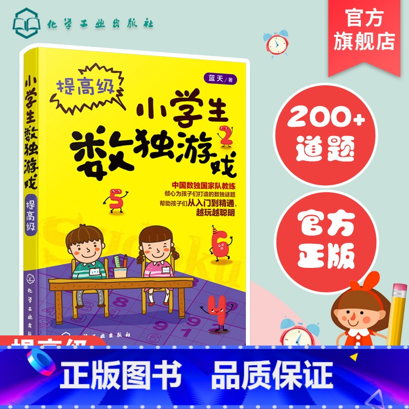 数学 小学六年级 [正版]小学生数独游戏 提高级6-12岁小学数独全方位技巧解析四六九宫格 益智思维训练 儿童训练题集教
