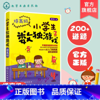 数学 小学六年级 [正版]小学生数独游戏 提高级6-12岁小学数独全方位技巧解析四六九宫格 益智思维训练 儿童训练题集教