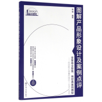 音像图解产品形象设计及案例点评陈根