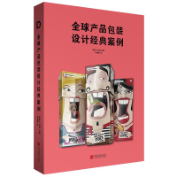 音像全球产品包装设计经典案例袁家宁;刘杨
