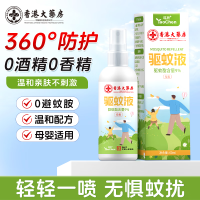 瑶辰驱蚊液喷雾蚊不叮宝宝婴儿无毒长户外防蚊虫防蚊水不含派卡瑞丁 蚊不叮艾草水喷雾60ml/瓶 ( 宝宝婴儿使用)