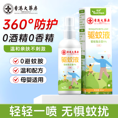 瑶辰驱蚊液喷雾蚊不叮宝宝婴儿无毒长户外防蚊虫防蚊水不含派卡瑞丁 蚊不叮艾草水喷雾60ml/瓶 ( 宝宝婴儿使用)