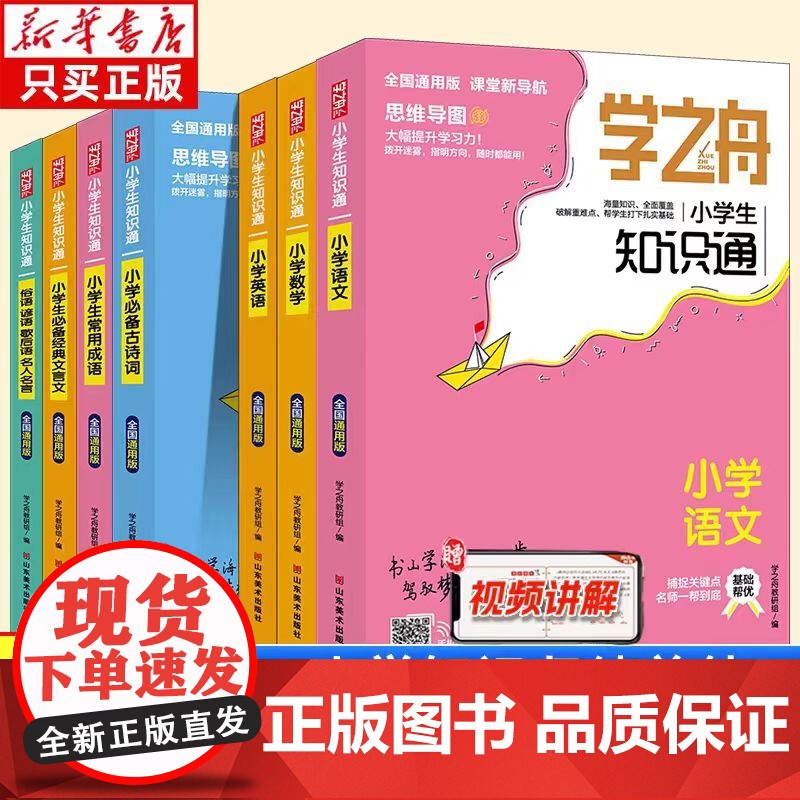 正版学之舟小学知识通2025张雪峰小学一二三四五六年级语文数学外语小学必背古诗词文言文成语小学教辅dfwl