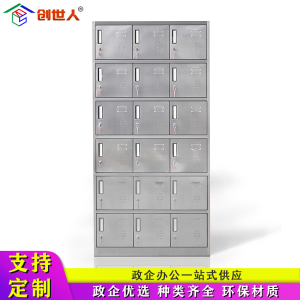 创世人 办公家具不锈钢十八门更衣柜员工柜收纳柜储物柜铁皮柜存包柜鞋柜碗柜201不锈钢