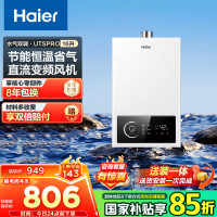 海尔(Haier)16升燃气热水器天然气家用双算法恒温水气双调直流变频风机ECO节能热水器16L UTSPRO