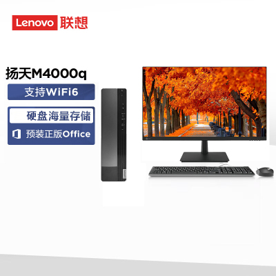 联想(Lenovo)扬天M4000q 定制 商用台式机电脑整机(i7-13620H 32G 1T SSD Win11 wifi office)23.8英寸来酷显示器 商用家用 定制
