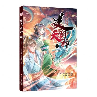 [N]逆天剑神(1)-9787541160684