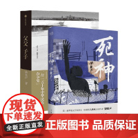 父父子子+死神 梁晓声 著 文学
