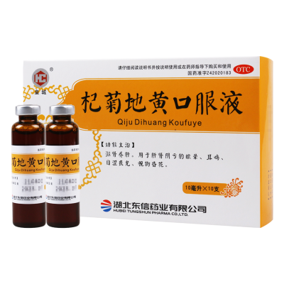 [3盒]皇城杞菊地黄口服液10ml*10支/盒*3盒滋肾养肝用于肝肾阴亏的眩晕耳鸣目涩畏光视物昏花