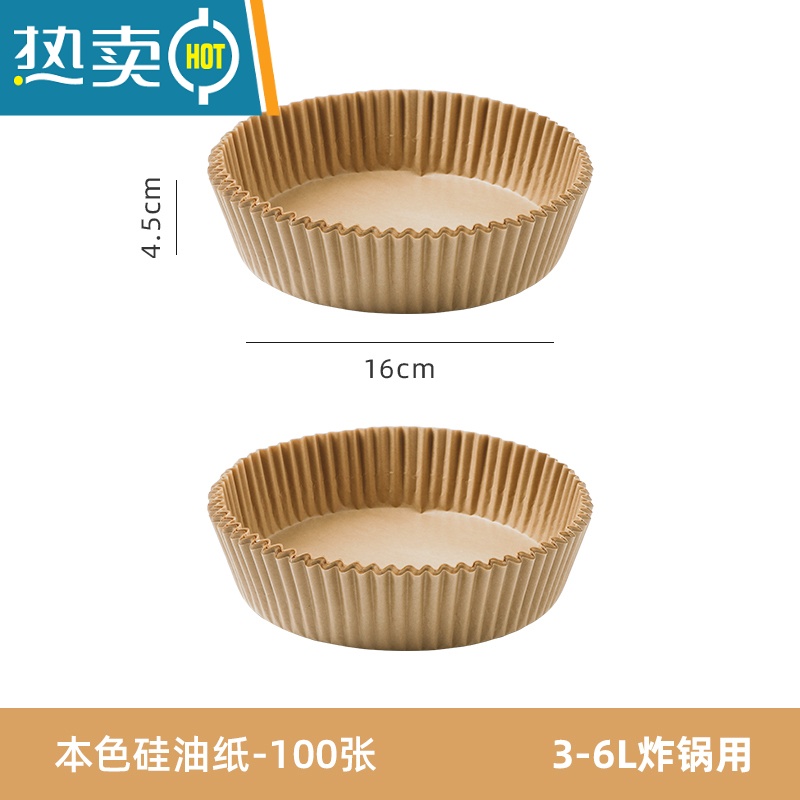 敬平 空气炸锅专用纸托盘圆方形烘焙硅油吸油纸厨房食物烤箱纸碗 [款]本色硅油纸*100张(3-6L炸锅用)烘焙纸