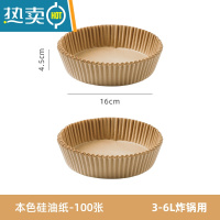 敬平 空气炸锅专用纸托盘圆方形烘焙硅油吸油纸厨房食物烤箱纸碗 [款]本色硅油纸*100张(3-6L炸锅用)烘焙纸