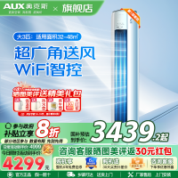 奥克斯 (AUX) 空调立式3匹柜机 新一级能效变频冷暖两用 节能省电 客厅家用空调圆柱柜机