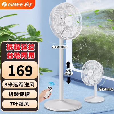 格力(GREE)落地扇FS-3015Bh7 家用客厅卧室立式电风扇学生宿舍轻音 七叶风扇 顶部操作 遥控款 7H定时