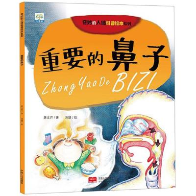 正版新书]重要的鼻子蒋文芹9787510163609