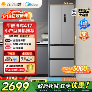 [自营]美的冰箱417法式多门60CM超薄冰箱嵌入式 一级变频风冷无霜 MR-417WFPE