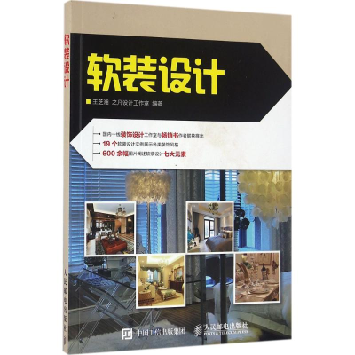 [M]软装设计-9787115423641