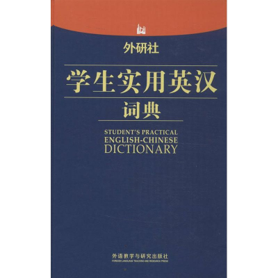 [M]外研社学生实用英汉词典-9787513533690