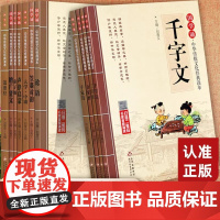 新蒙氏幼儿国学启蒙注音注释版三字经弟子规千字文百家姓千家诗论语大学中庸笠翁对韵等北教小雨扫码听国学诵中华传统文化经典读本