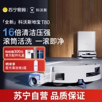 科沃斯新品T80扫地机器人扫拖一体滚筒活洗自动清洗全自动洗地机智能家用自动上下水 水箱版