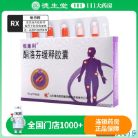 维康利 维康利 酮洛芬缓释胶囊 75mg*10粒/盒